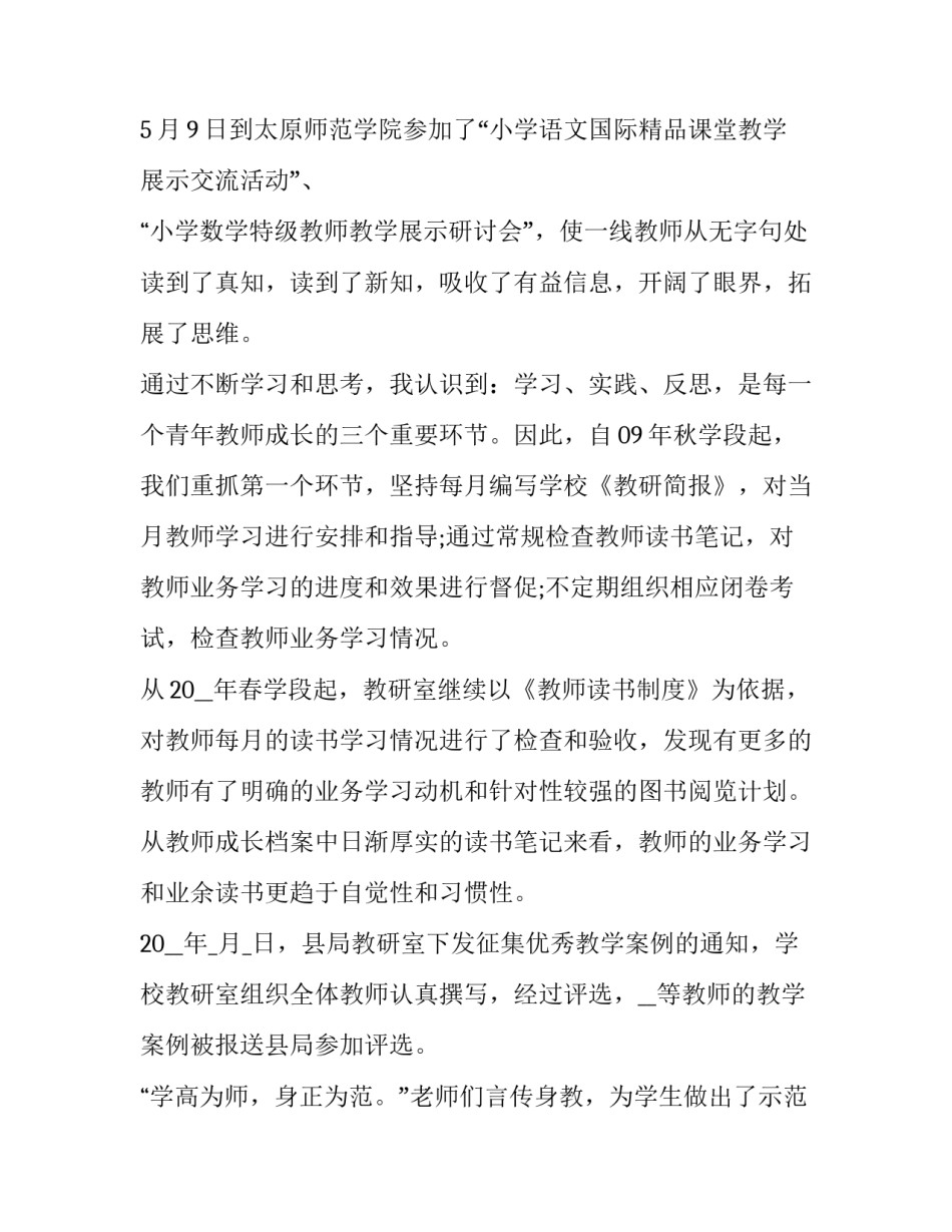 2023年教研副主任述职报告 教研员述职报告(三篇)_第2页
