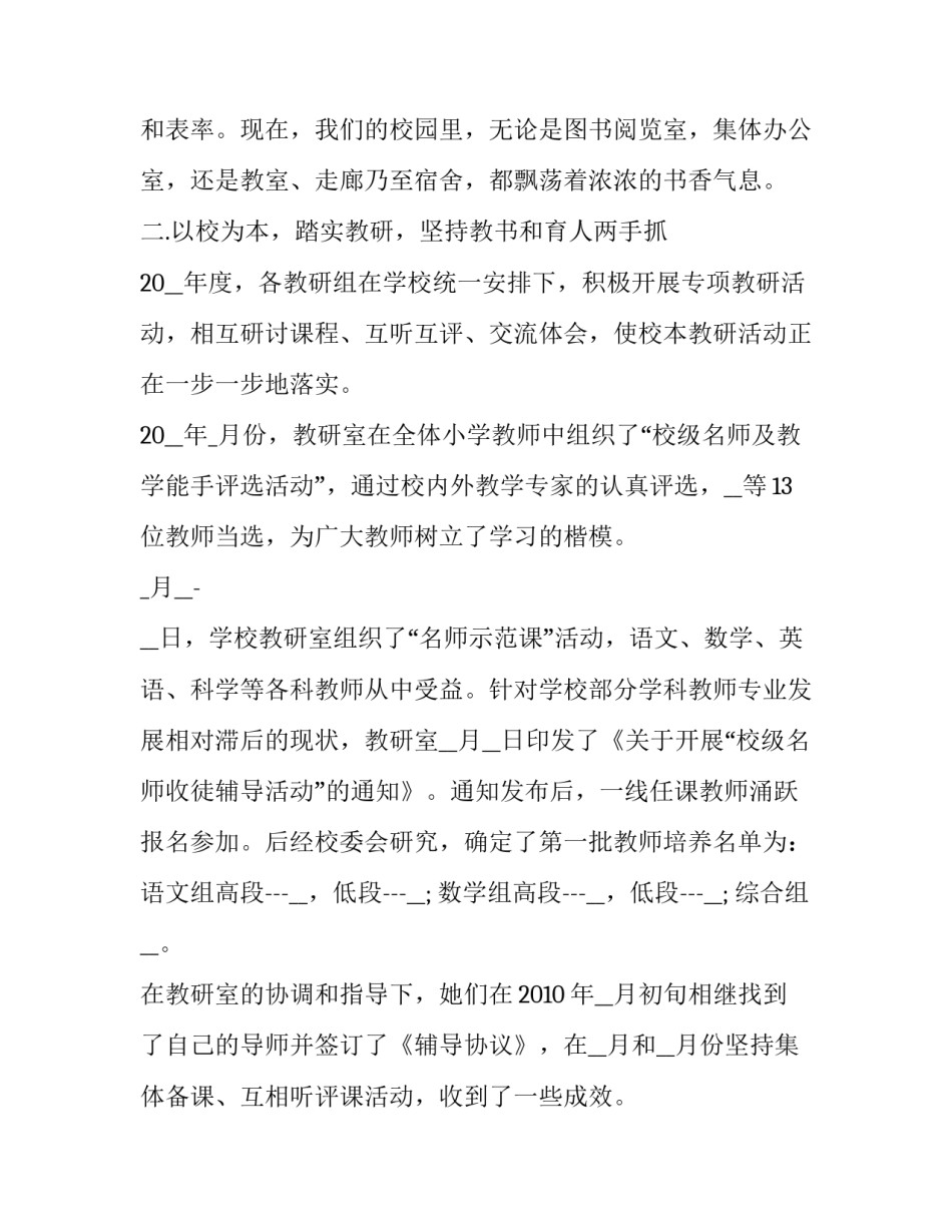 2023年教研副主任述职报告 教研员述职报告(三篇)_第3页