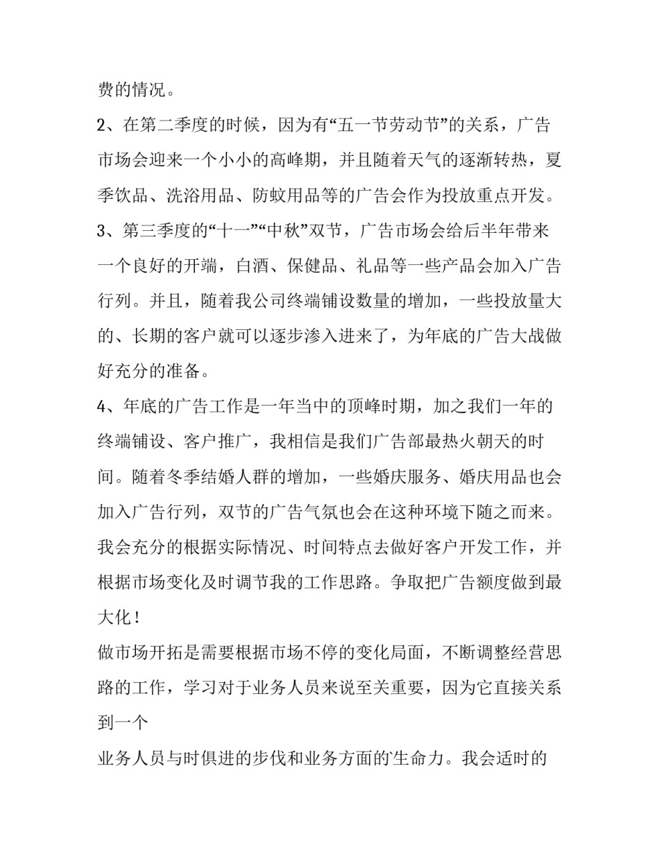 最新公司业务员年度工作计划 业务员来年工作计划(七篇)_第2页
