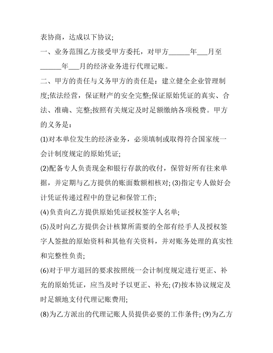 最新委托代理申请专利协议书 专利申请代理合同(二十四篇)_第3页