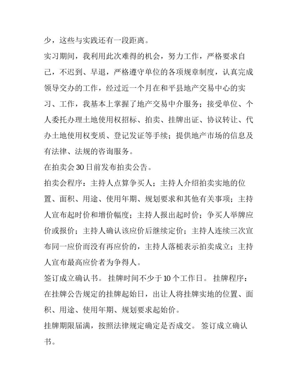 房地产暑假实践报告网(大全6篇)_第2页