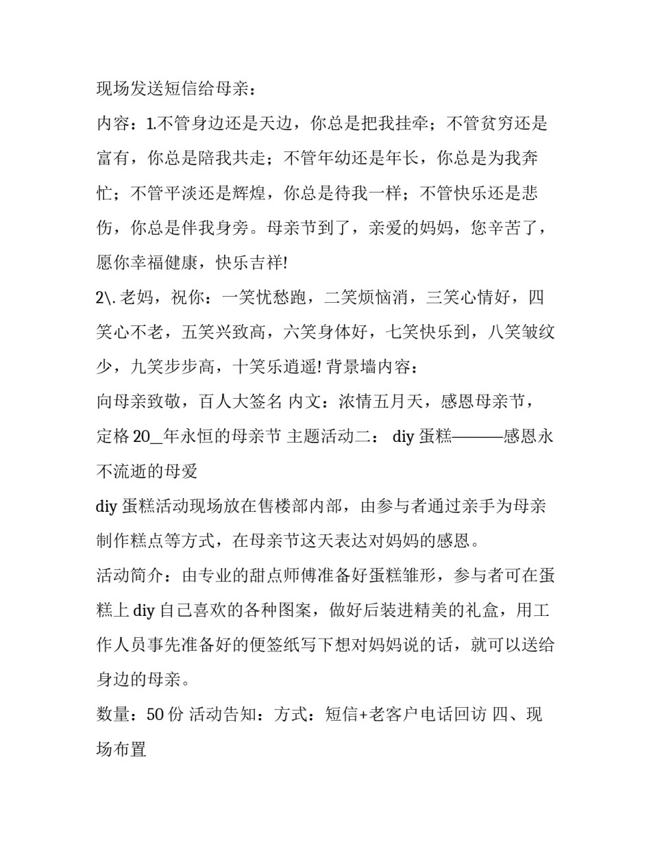 最新母亲节活动促销方案设计 母亲节促销活动文案(七篇)_第2页