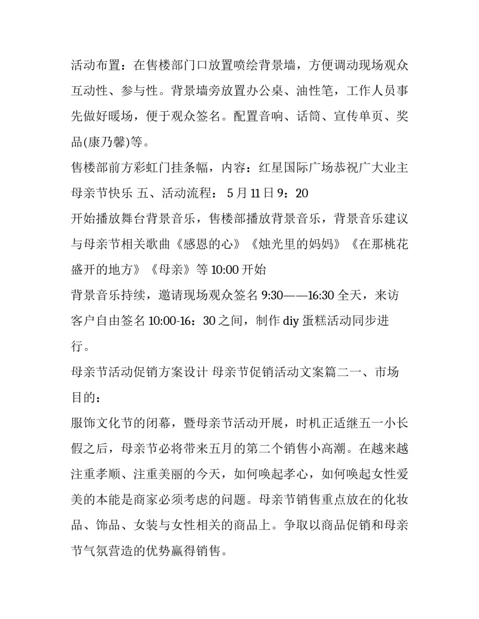 最新母亲节活动促销方案设计 母亲节促销活动文案(七篇)_第3页