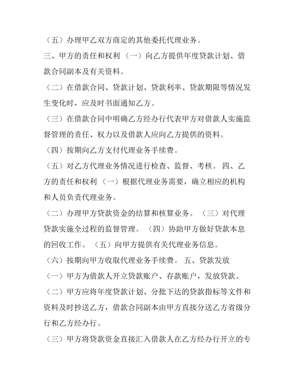 委托代理合同纠纷 委托代理合同和授权委托书(二十二篇)_第2页