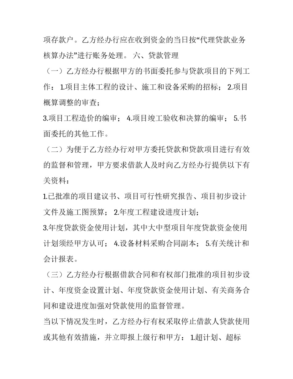 委托代理合同纠纷 委托代理合同和授权委托书(二十二篇)_第3页