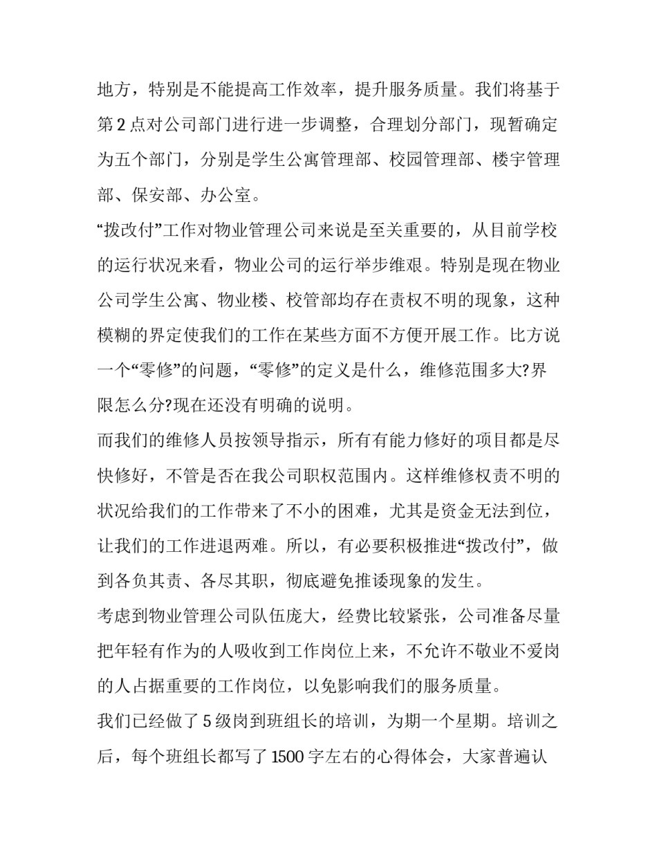 最新公司下半年工作计划报告 公司下半年工作计划和目标(十五篇)_第2页