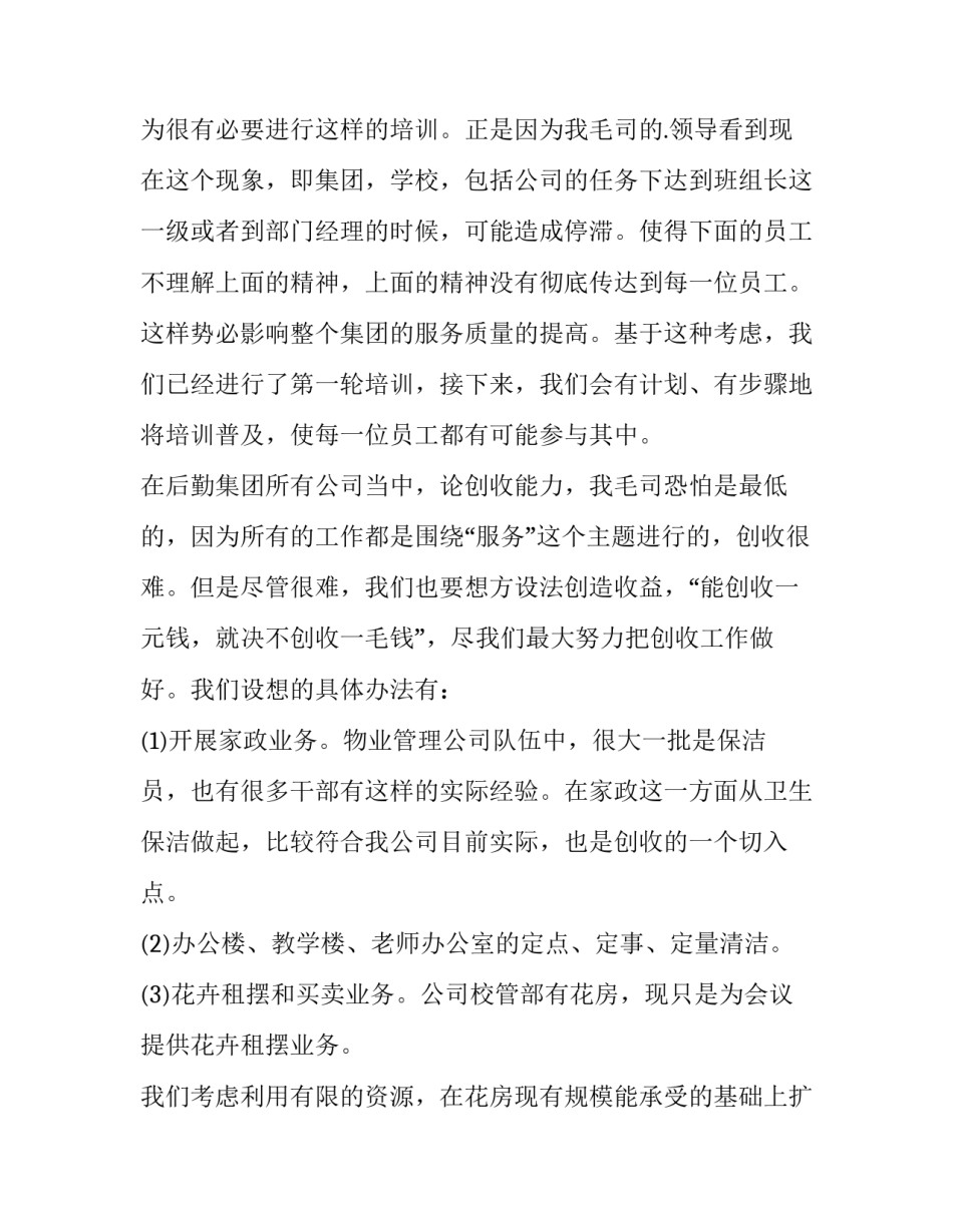 最新公司下半年工作计划报告 公司下半年工作计划和目标(十五篇)_第3页