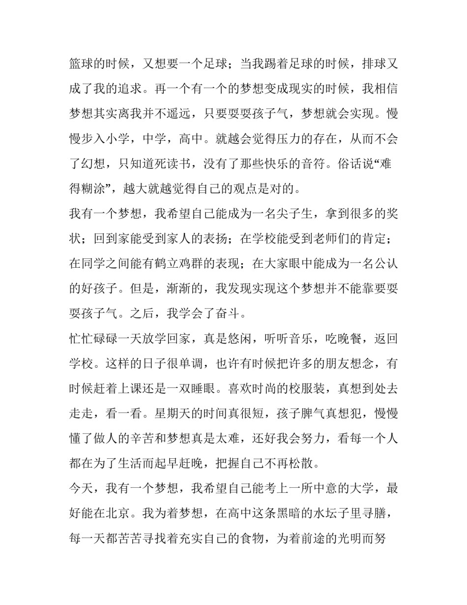 2023年我有一个梦想演讲稿高一 我有一个梦想演讲稿200字左右(4篇)_第2页
