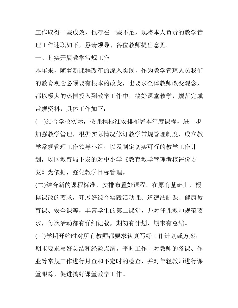 2023年教务班主任工作述职报告 保教主任学期末述职报告(5篇)_第2页