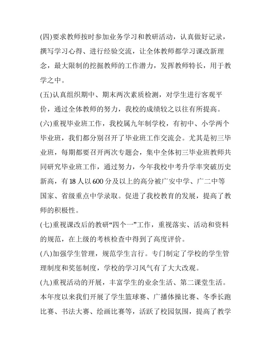 2023年教务班主任工作述职报告 保教主任学期末述职报告(5篇)_第3页