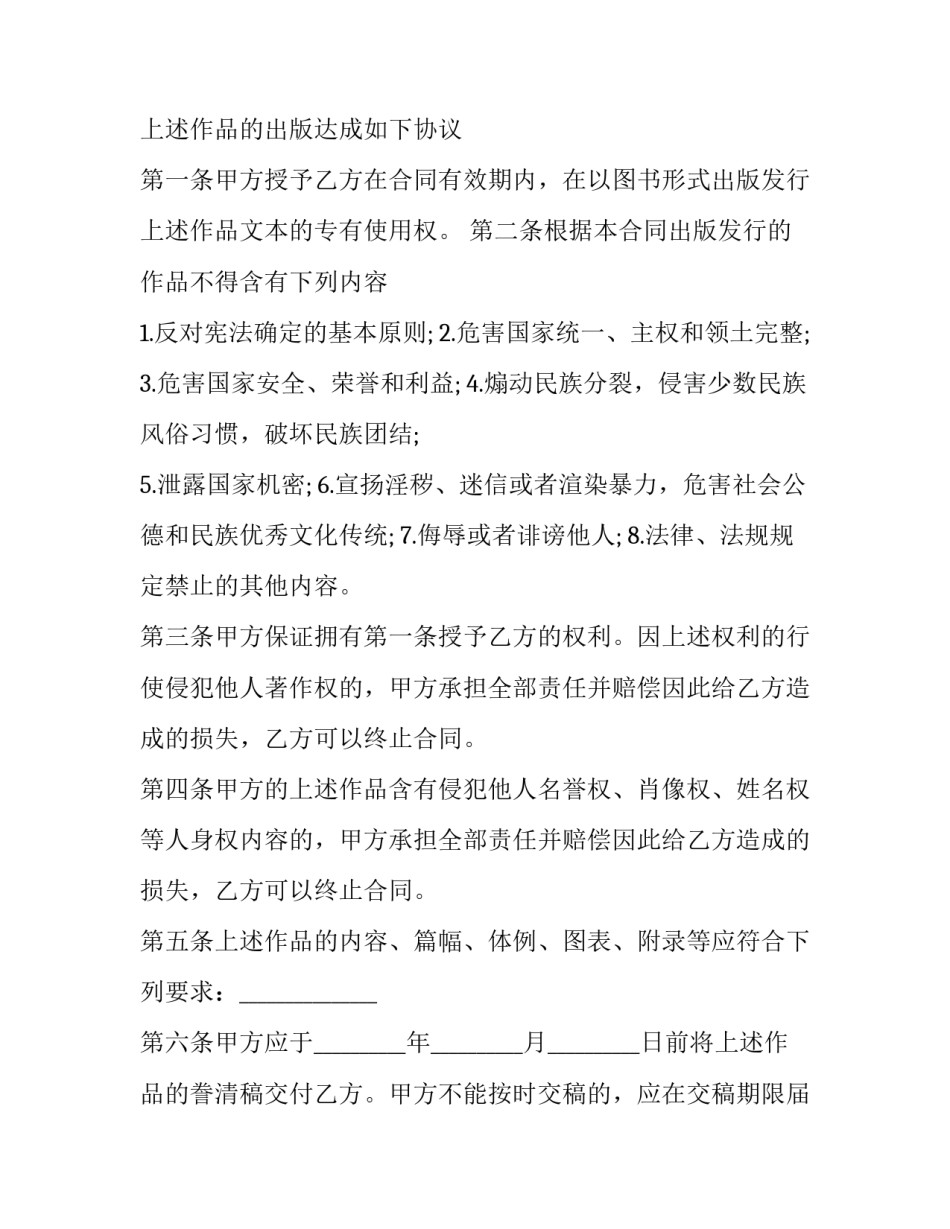 最新出版社图书印制合同(三篇)_第2页