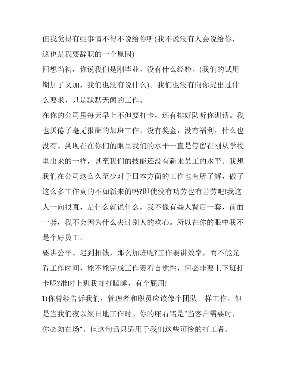 2023年员工对工作不满的工作辞职报告(优秀10篇)_第3页