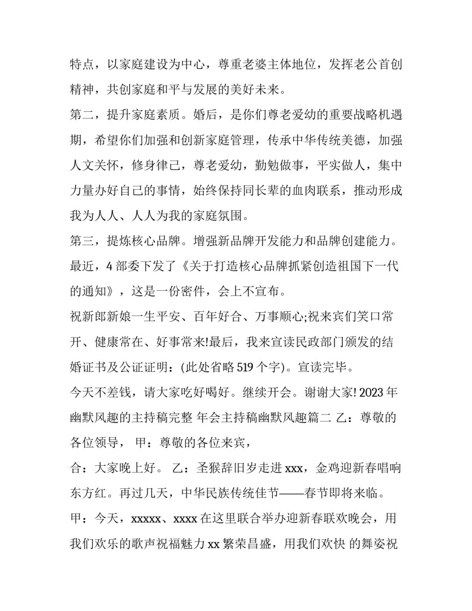 2023年幽默风趣的主持稿完整 年会主持稿幽默风趣(6篇)_第2页