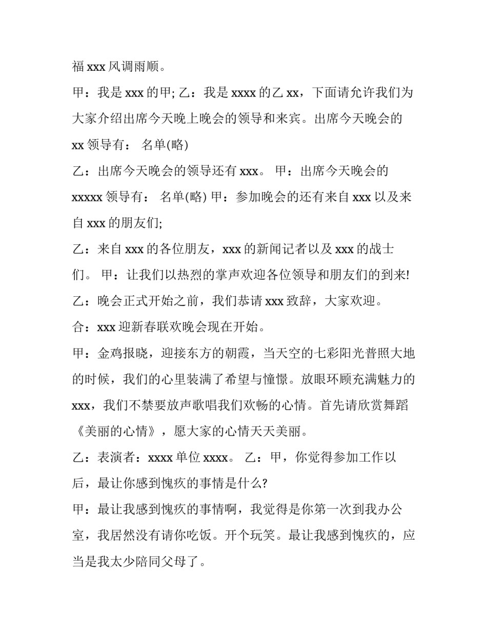 2023年幽默风趣的主持稿完整 年会主持稿幽默风趣(6篇)_第3页