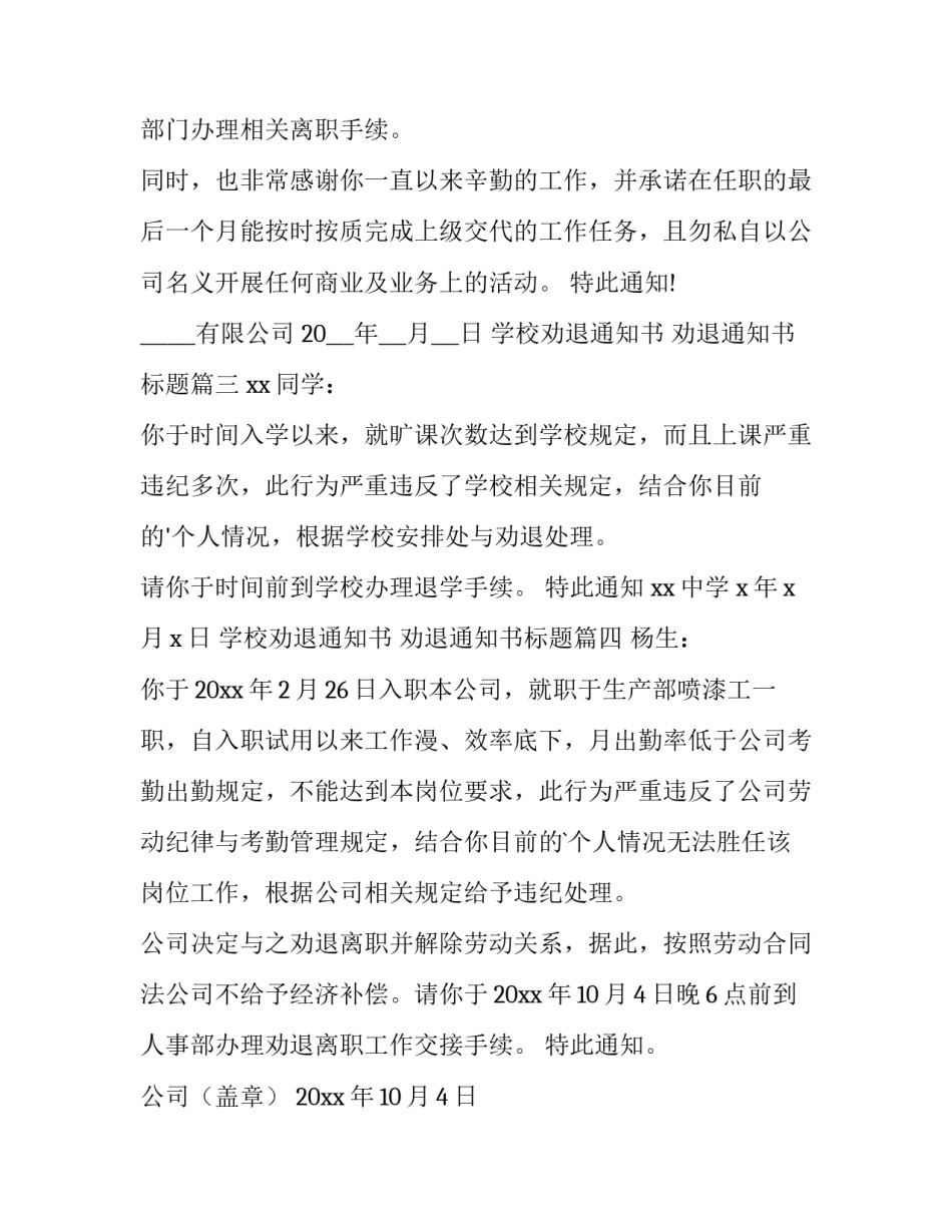 学校劝退通知书 劝退通知书标题(4篇)_第2页