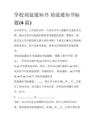 学校劝退通知书 劝退通知书标题(4篇)