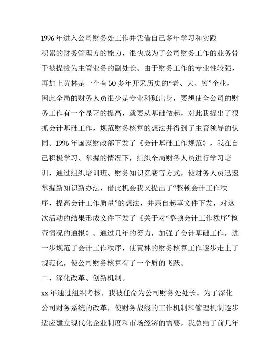 会计顶岗实训报告 会计顶岗实训报告工作内容(3篇)_第2页