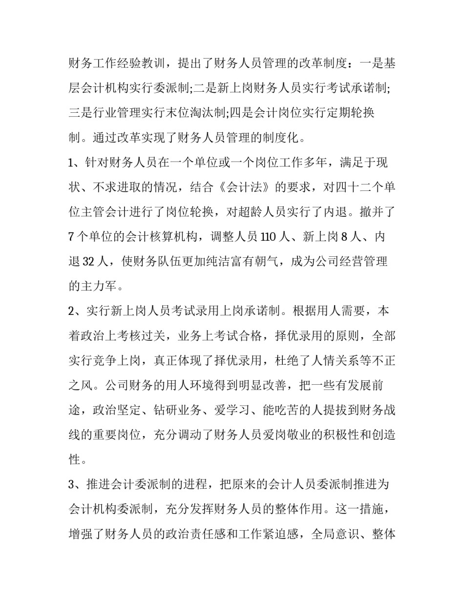 会计顶岗实训报告 会计顶岗实训报告工作内容(3篇)_第3页