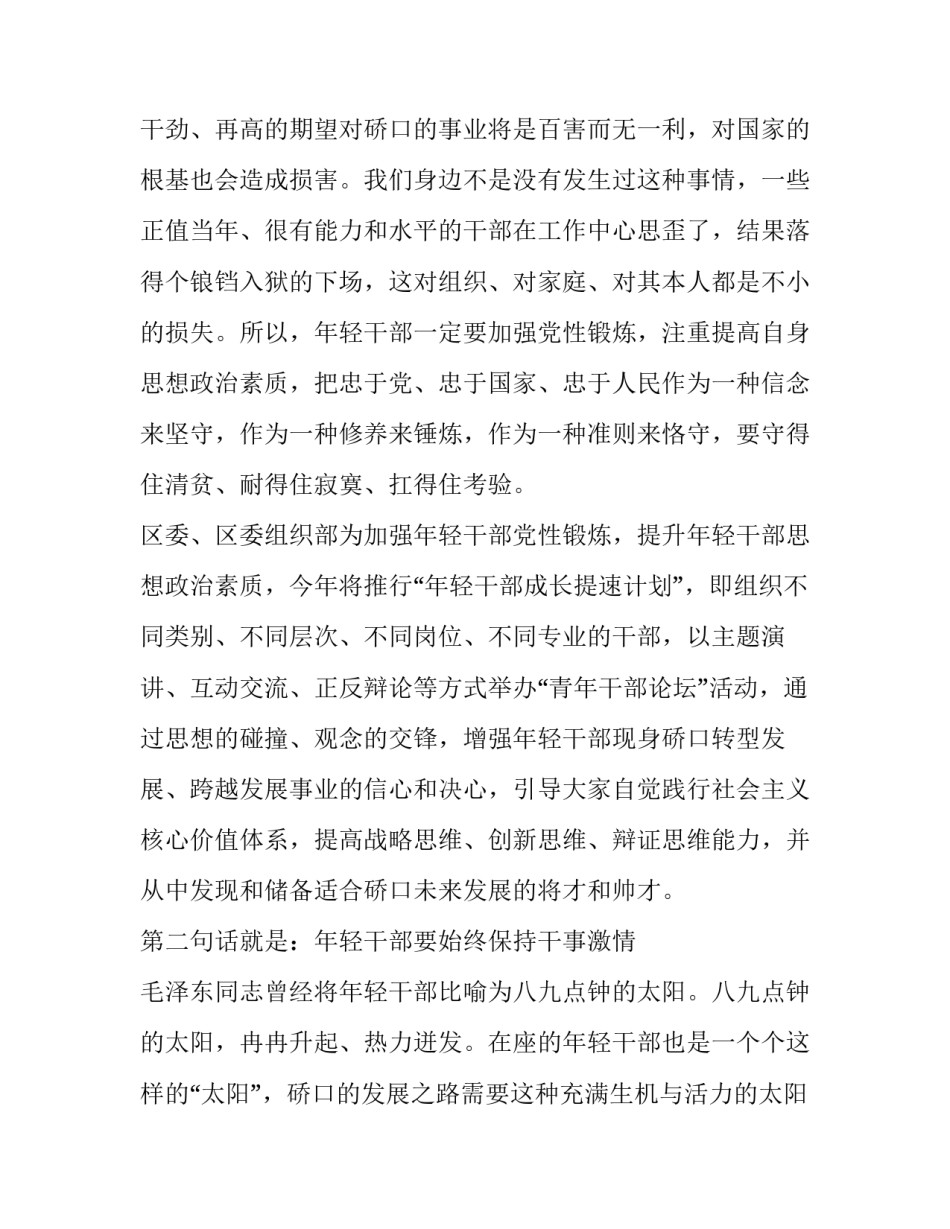 在挂职干部欢迎仪式上的讲话(汇总7篇)_第2页