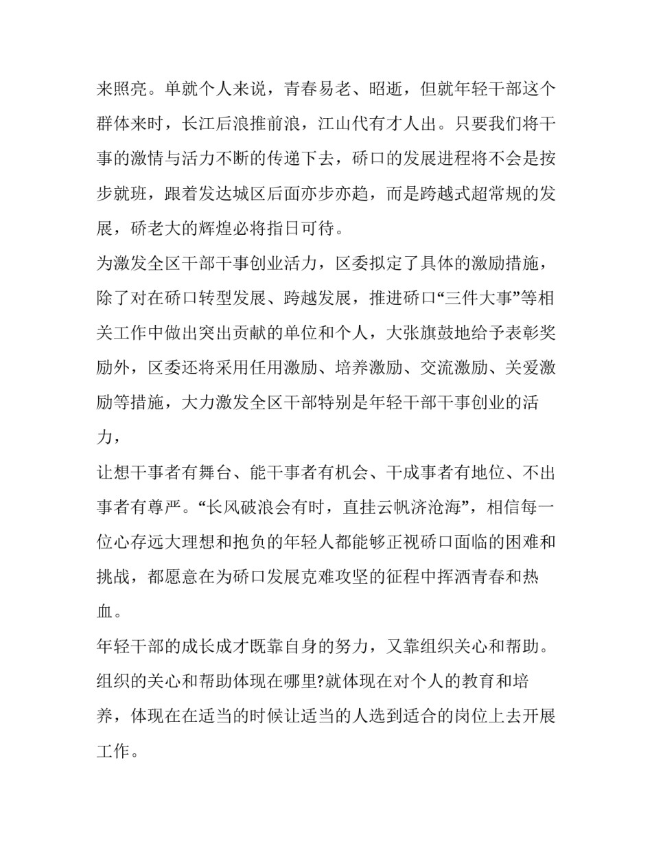 在挂职干部欢迎仪式上的讲话(汇总7篇)_第3页