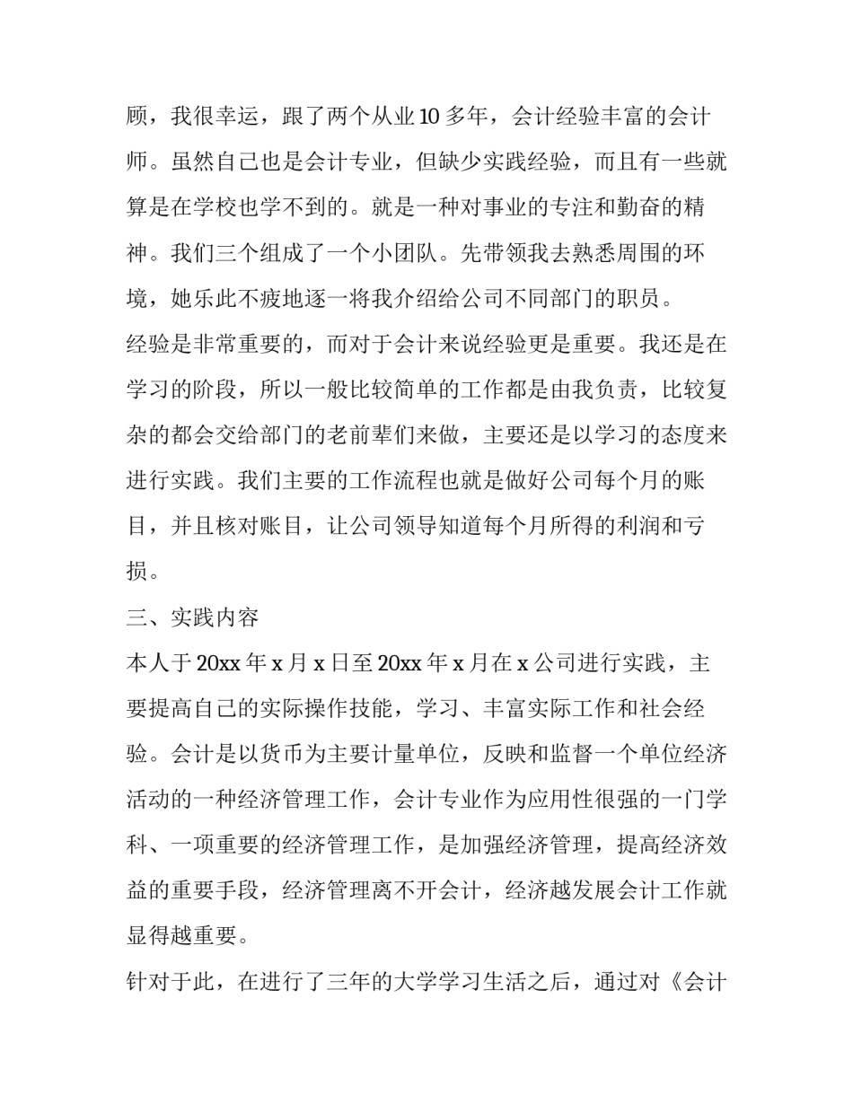 2023年大学会计专业实践报告模板 会计学院实践报告(三篇)_第2页