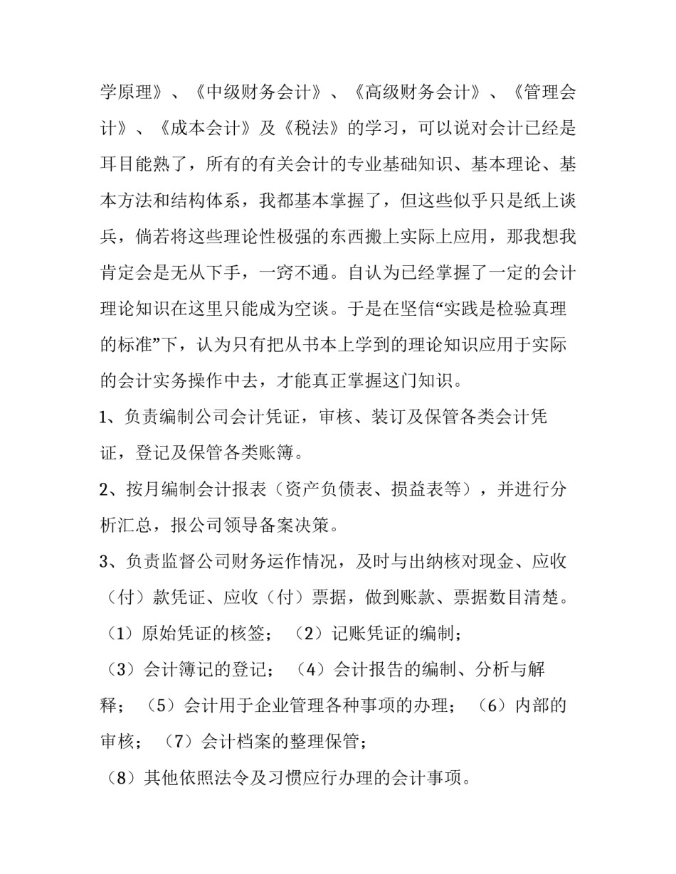 2023年大学会计专业实践报告模板 会计学院实践报告(三篇)_第3页