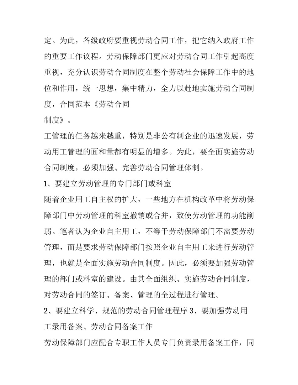 汽车维修合同制度(精选5篇)_第2页