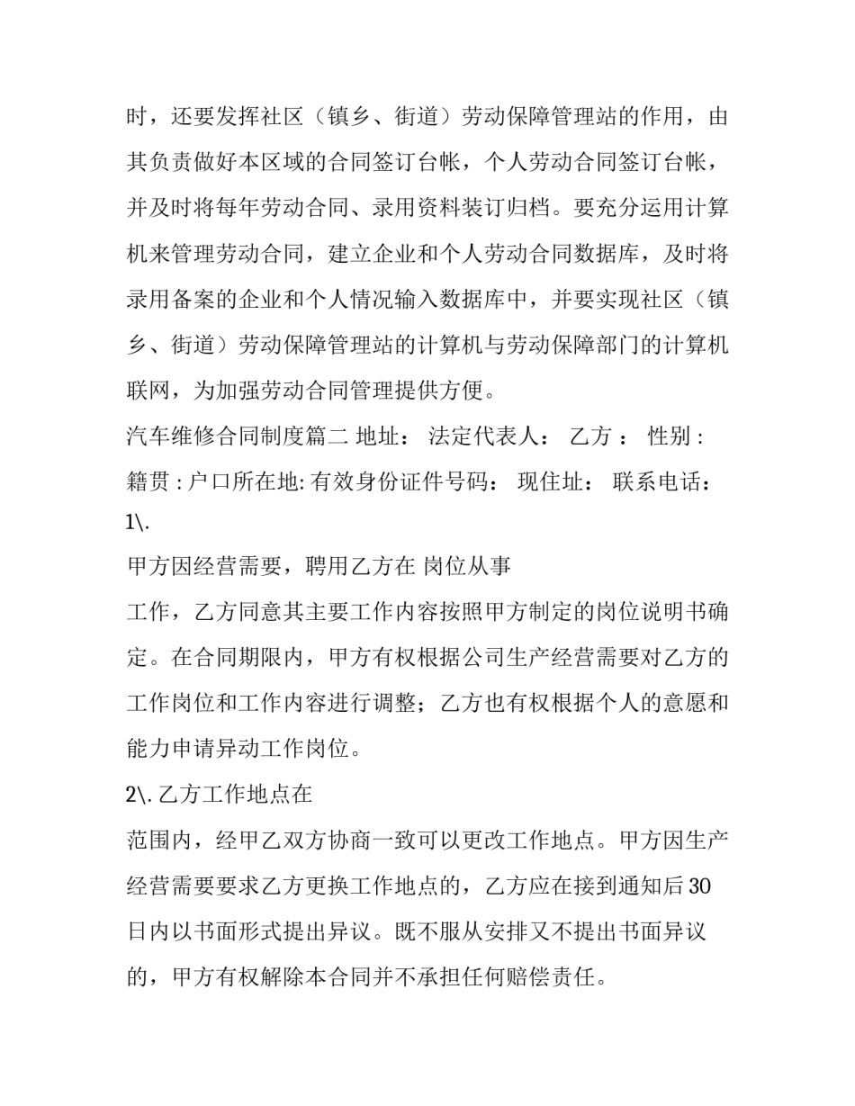 汽车维修合同制度(精选5篇)_第3页
