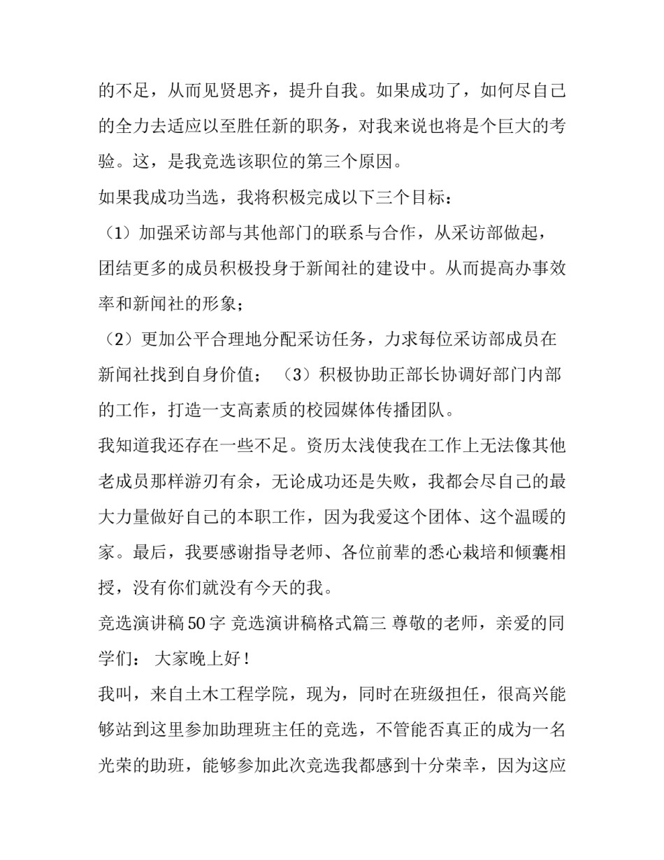 2023年竞选演讲稿50字 竞选演讲稿格式(13篇)_第3页