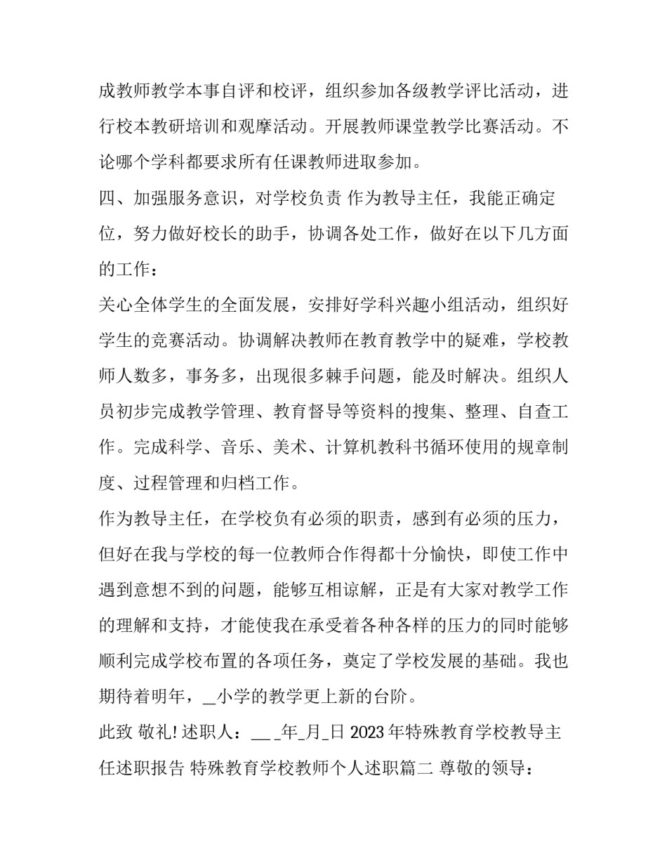 2023年特殊教育学校教导主任述职报告 特殊教育学校教师个人述职(5篇)_第3页