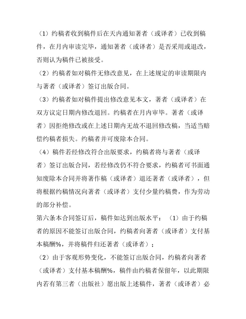 最新图书编目合同协议书 图书征订合同(6篇)_第2页