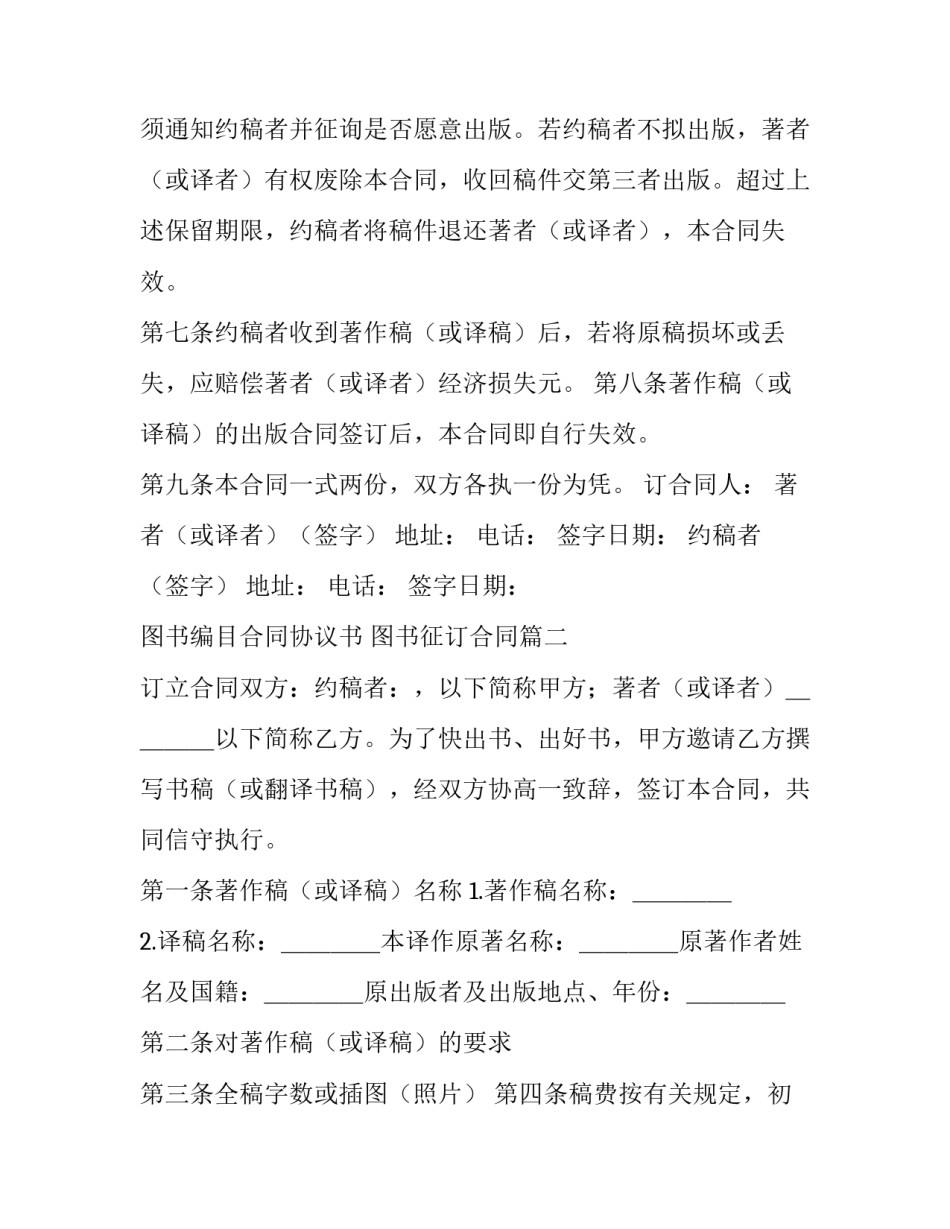 最新图书编目合同协议书 图书征订合同(6篇)_第3页