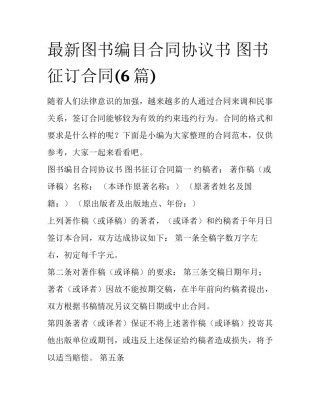 最新图书编目合同协议书 图书征订合同(6篇)