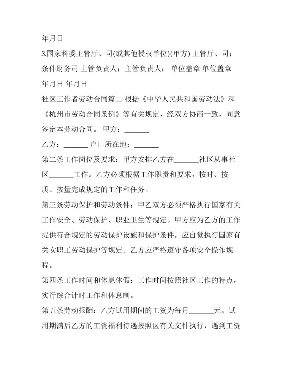 社区工作者劳动合同(通用10篇)_第2页