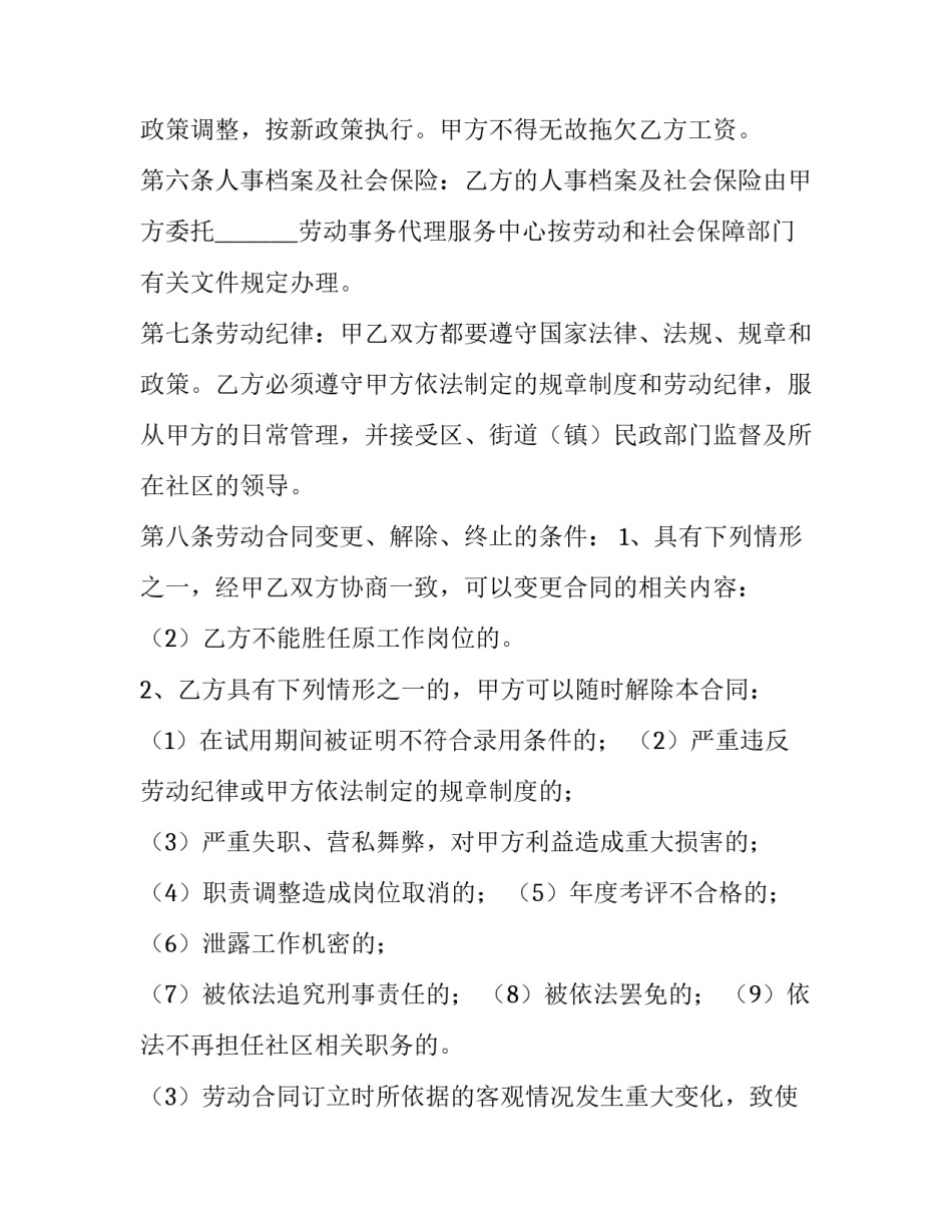 社区工作者劳动合同(通用10篇)_第3页