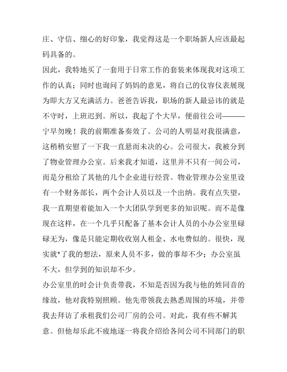 大学会计专业实践报告怎么写 大学会计专业社会实践报告(三篇)_第3页