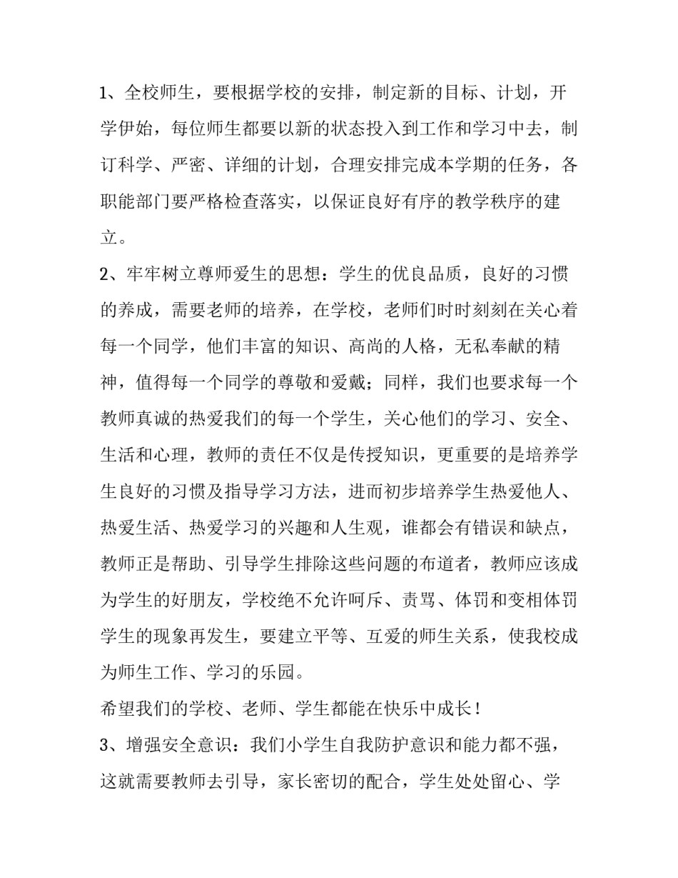 初中校长开学典礼发言稿 初中校长开学典礼发言稿怎么写(3篇)_第2页