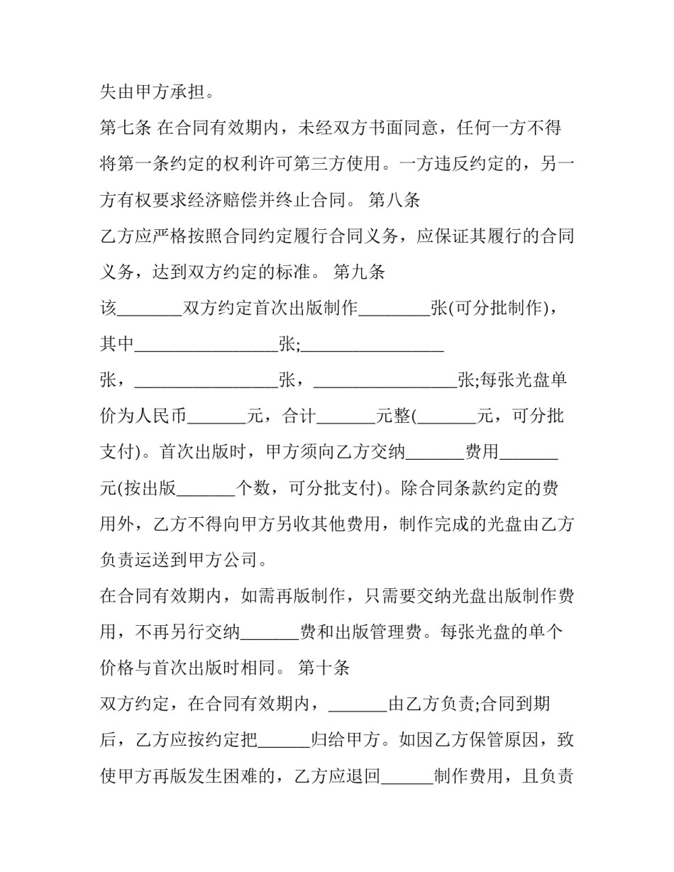 2023年自费出版合同(二十篇)_第3页