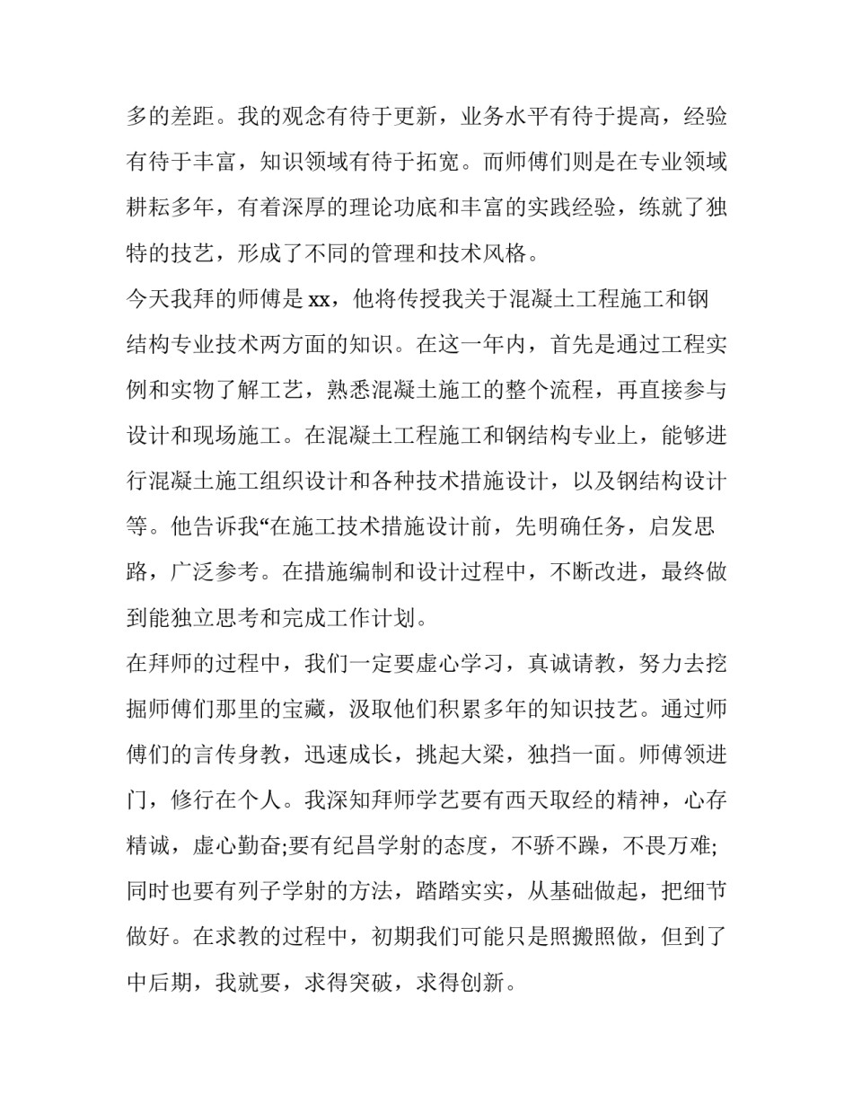 最新师徒结对徒弟代表发言稿网(汇总6篇)_第2页