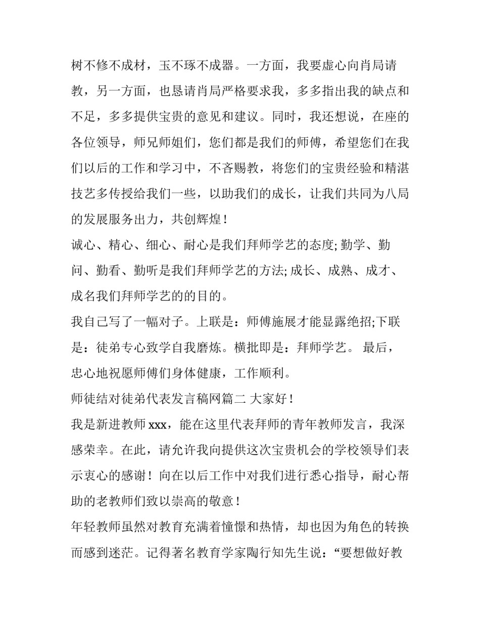 最新师徒结对徒弟代表发言稿网(汇总6篇)_第3页