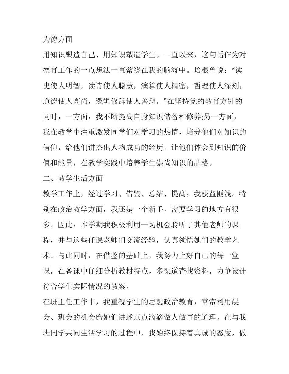 2023年学校新任总务主任述职报告 学校主任述职报告(5篇)_第2页