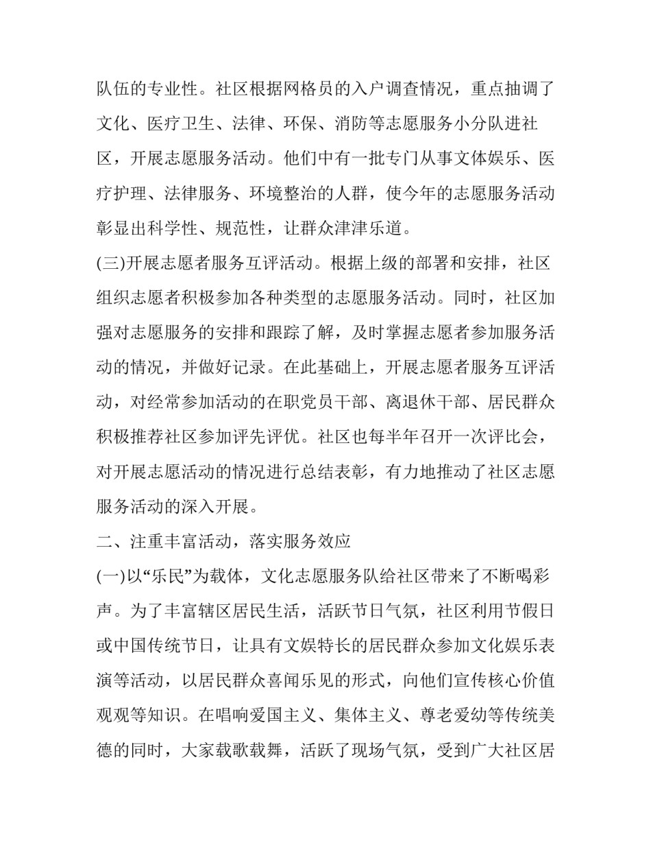 2023年青年志愿者协会工作总结开头 2023年青年志愿者协会工作总结开头和结尾(3篇)_第2页
