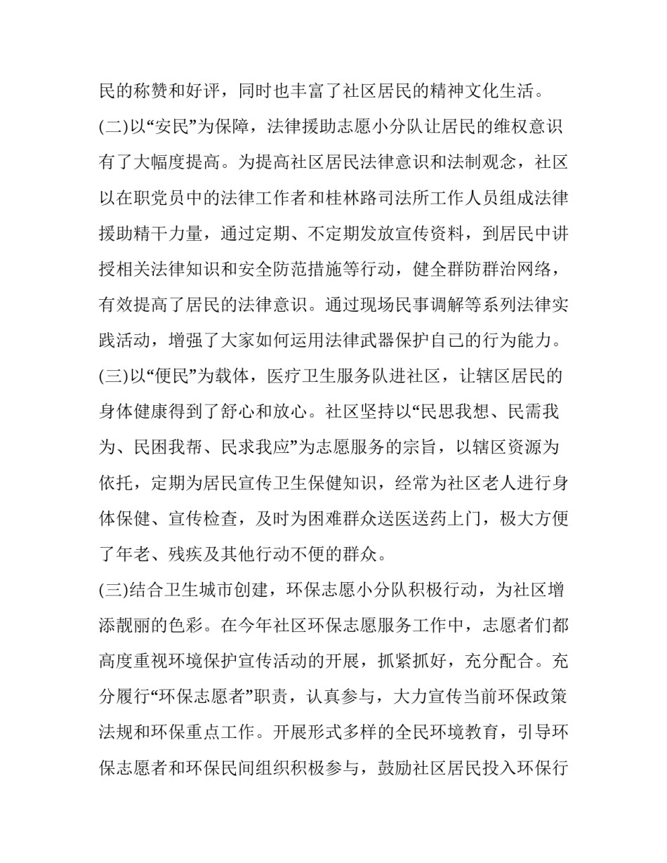 2023年青年志愿者协会工作总结开头 2023年青年志愿者协会工作总结开头和结尾(3篇)_第3页