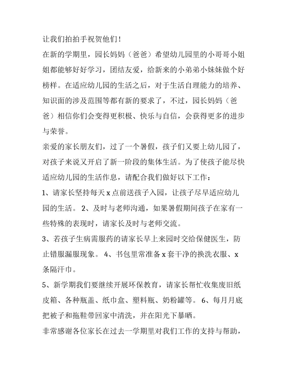 2023年幼儿园园长开学典礼致辞短文 2023幼儿园开学典礼致辞(三篇)_第2页