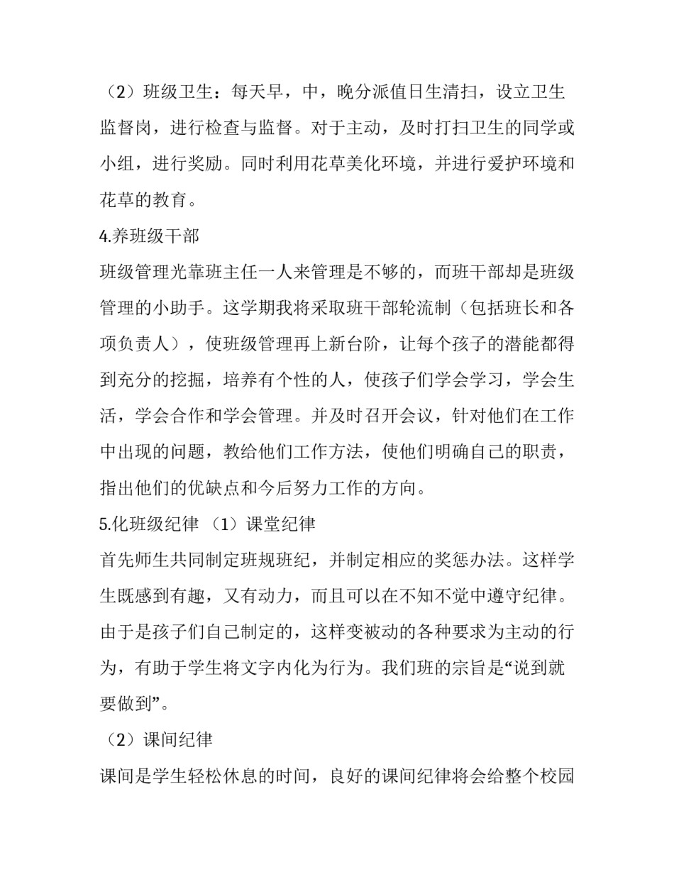 最新六年级班主任的工作计划和目标十网 六年级班主任工作计划(实用8篇)_第3页