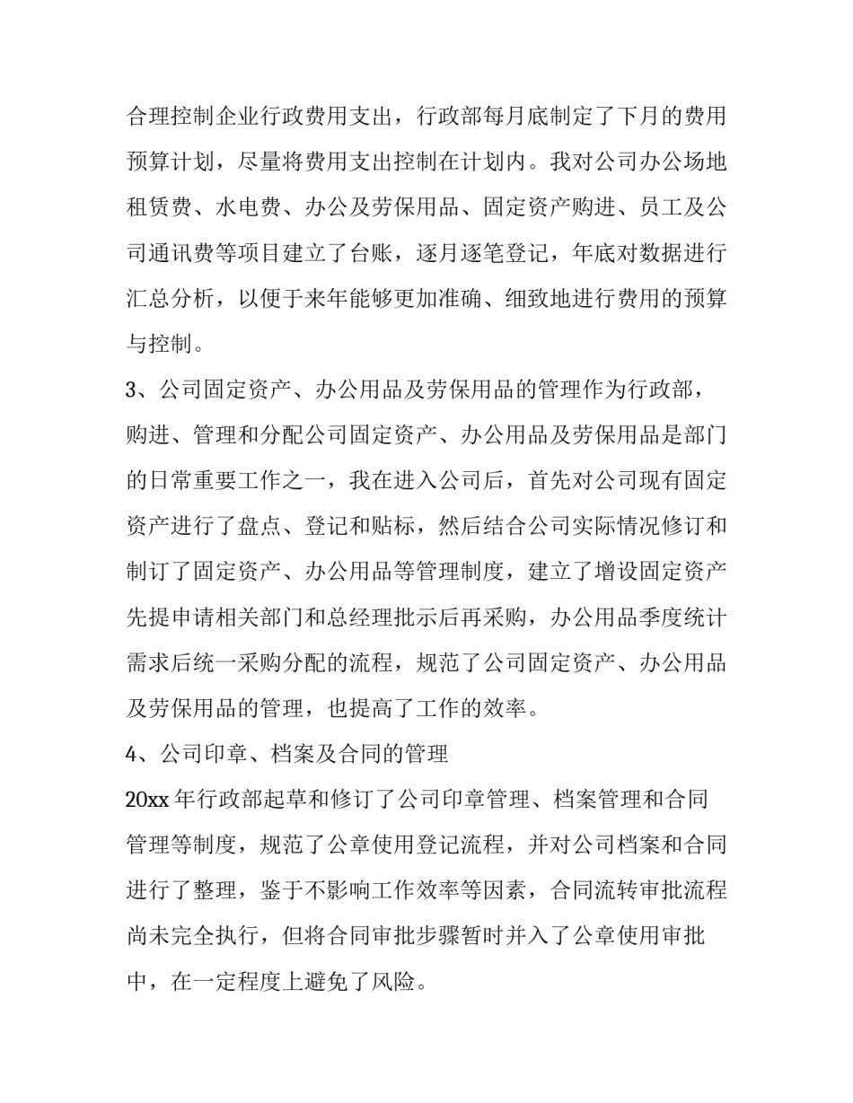 2023年企业人力资源工作总结 人力资源工作总结及2023年工作计划ppt(3篇)_第2页