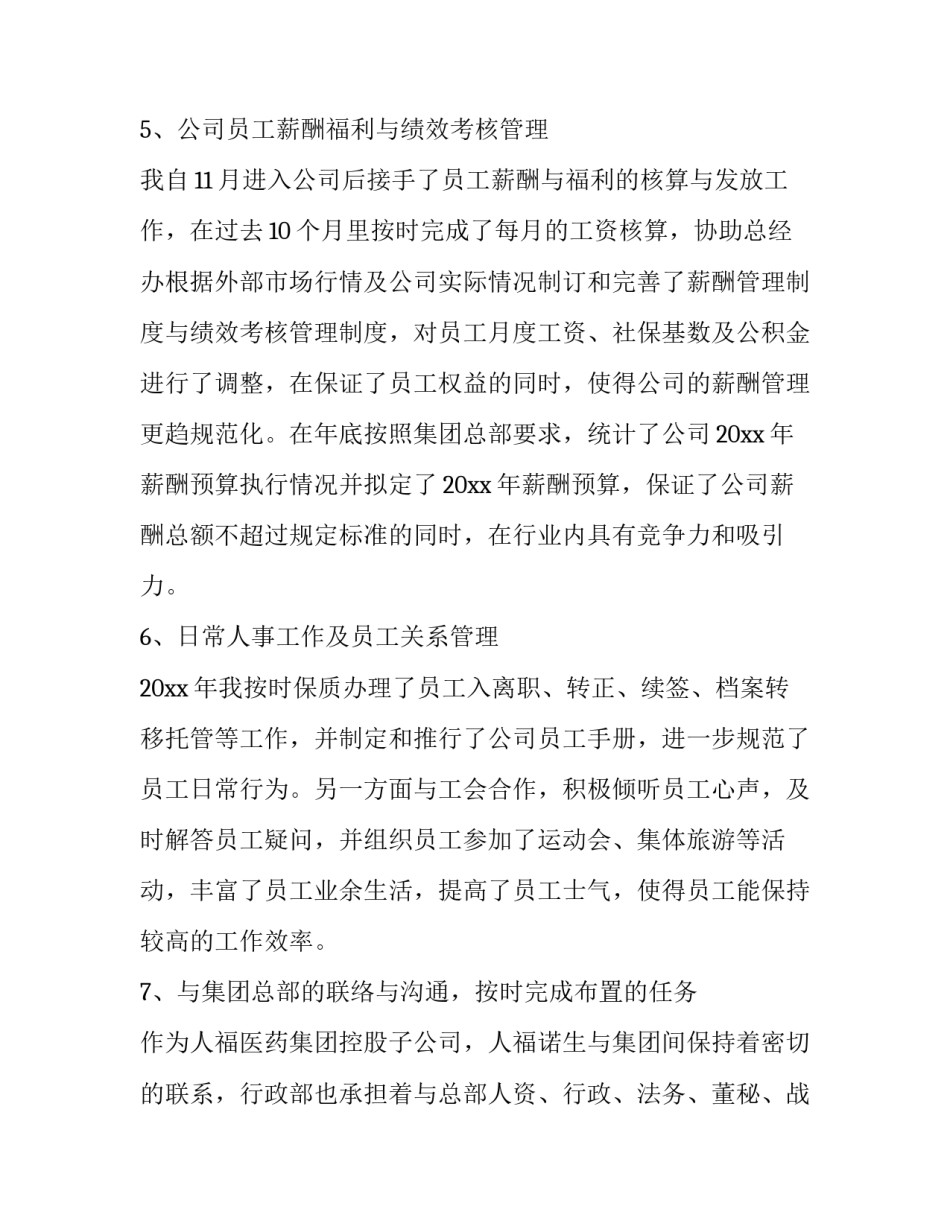 2023年企业人力资源工作总结 人力资源工作总结及2023年工作计划ppt(3篇)_第3页