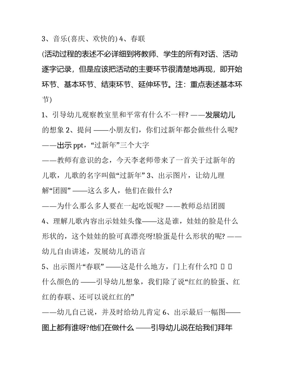 喜气洋洋过新年教学反思(8篇)_第2页