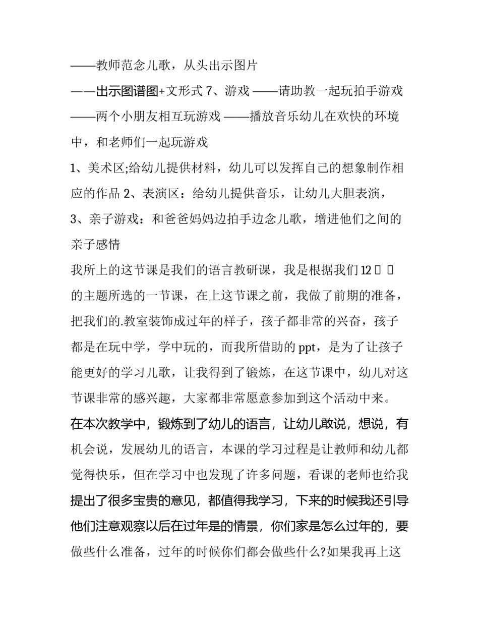 喜气洋洋过新年教学反思(8篇)_第3页