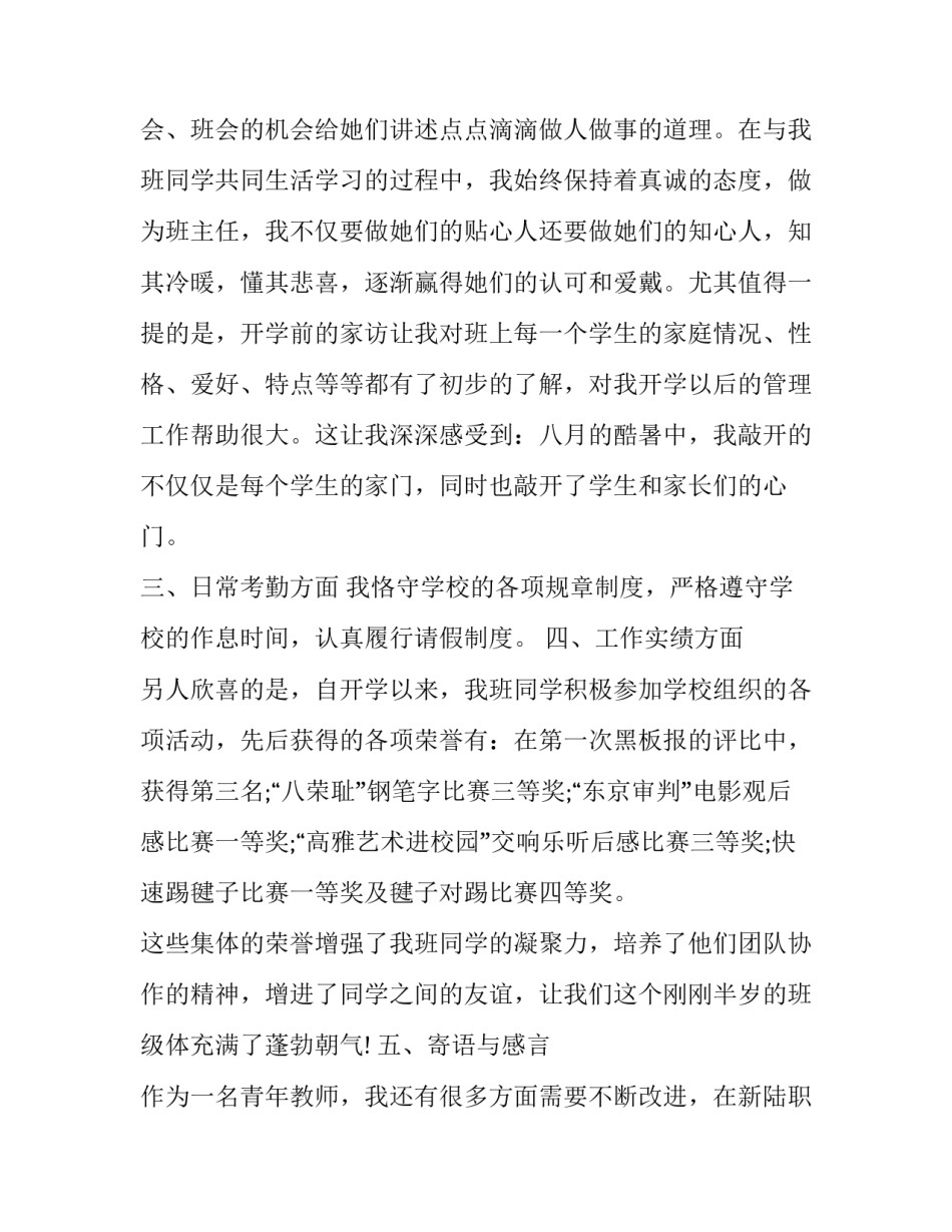 2023年农村学校总务主任述职报告 农村小学教导主任述职报告2023年(5篇)_第2页